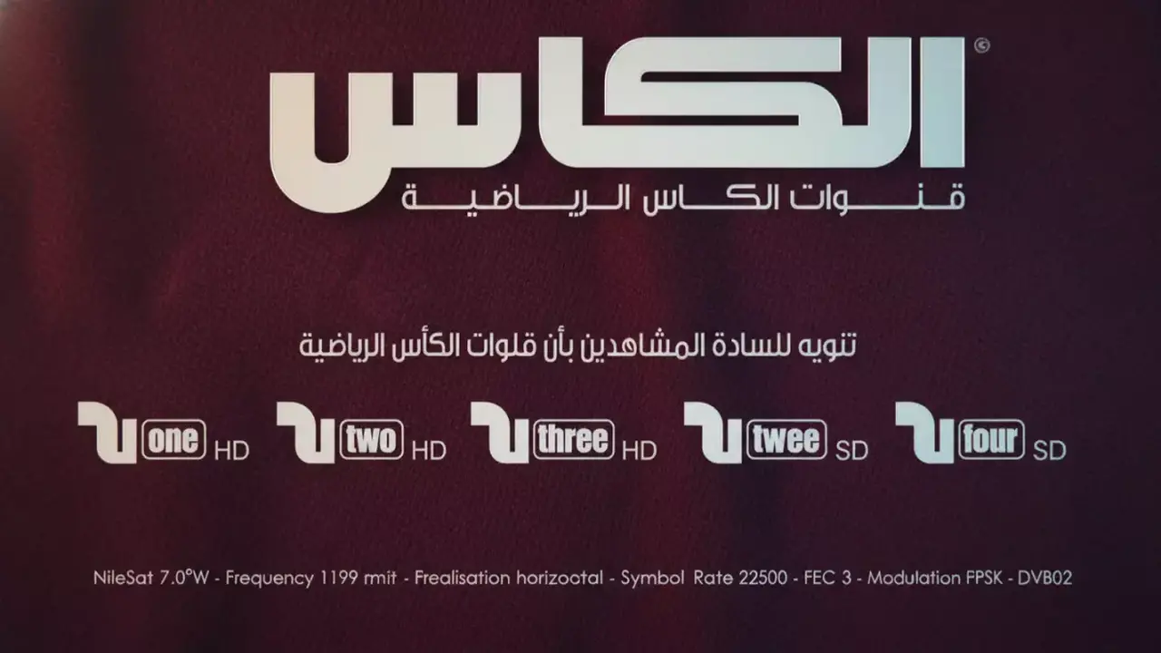 البث المجاني لكأس العرب 2025 عبر Al Kass Sports يقدم تغطية شاملة وجودة HD للمشاهدين